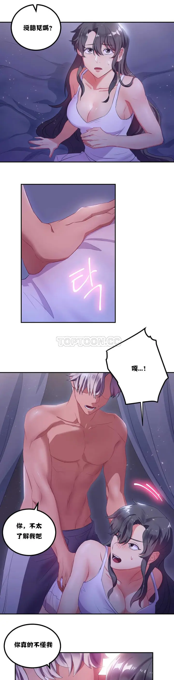 漫画《单身绯闻》第8章第10张图