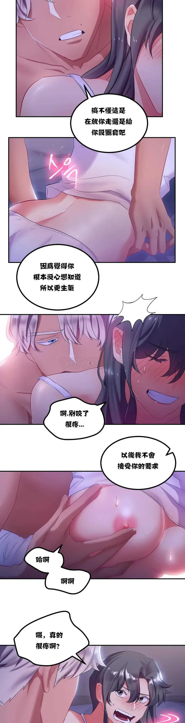 漫画《单身绯闻》第8章第11张图