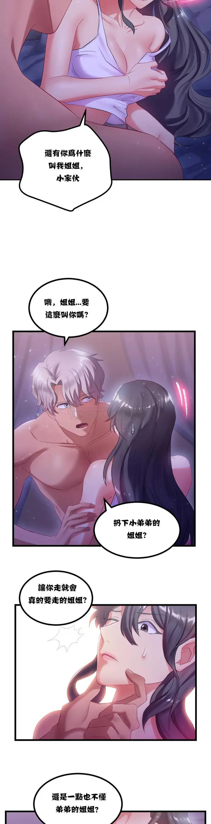 漫画《单身绯闻》第8章第12张图