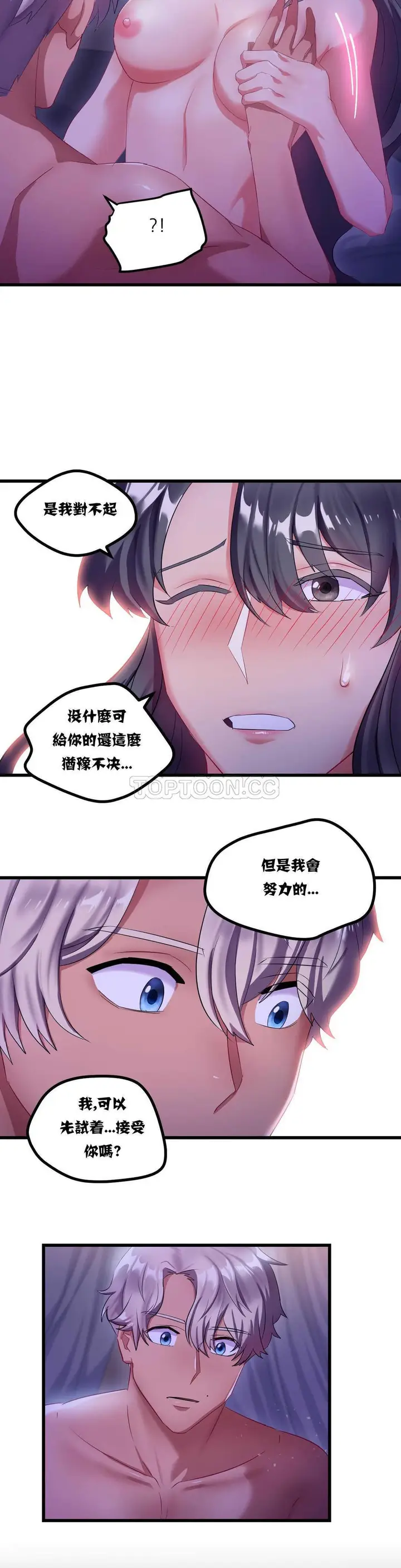 漫画《单身绯闻》第8章第17张图
