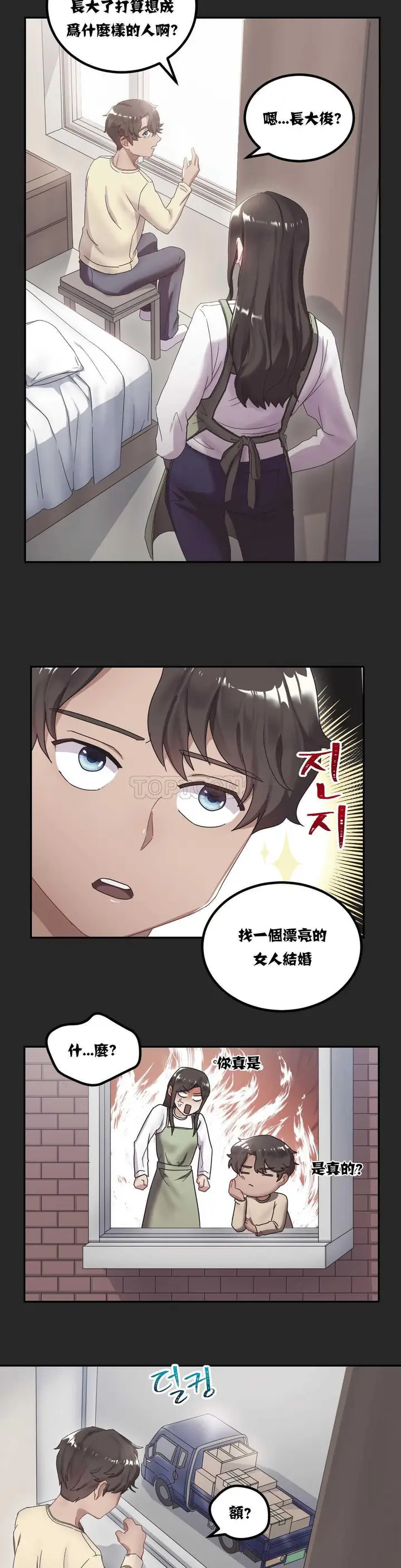 漫画《单身绯闻》第8章第19张图