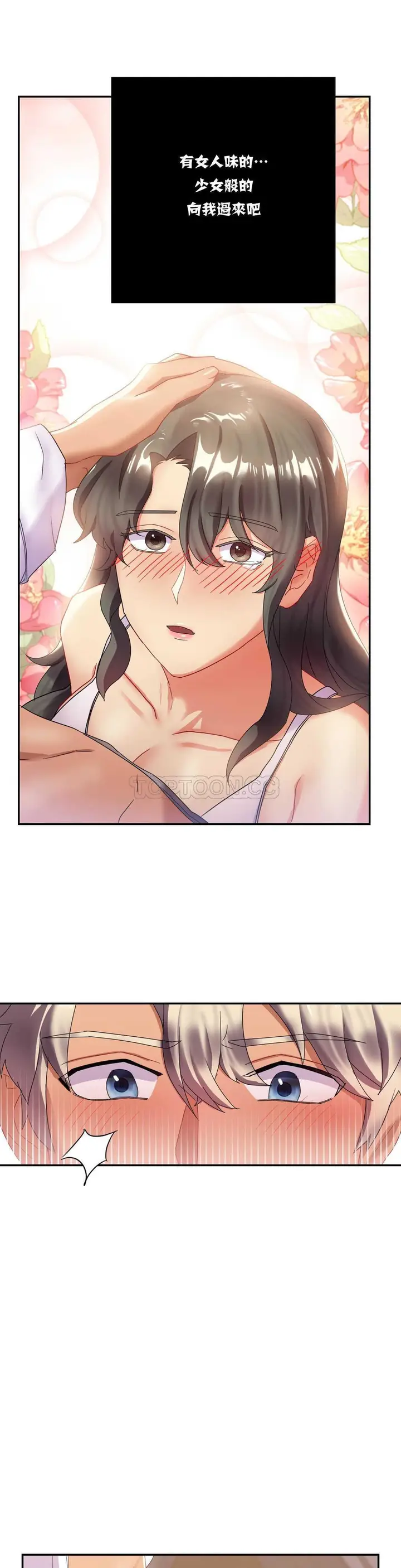 漫画《单身绯闻》第8章第4张图