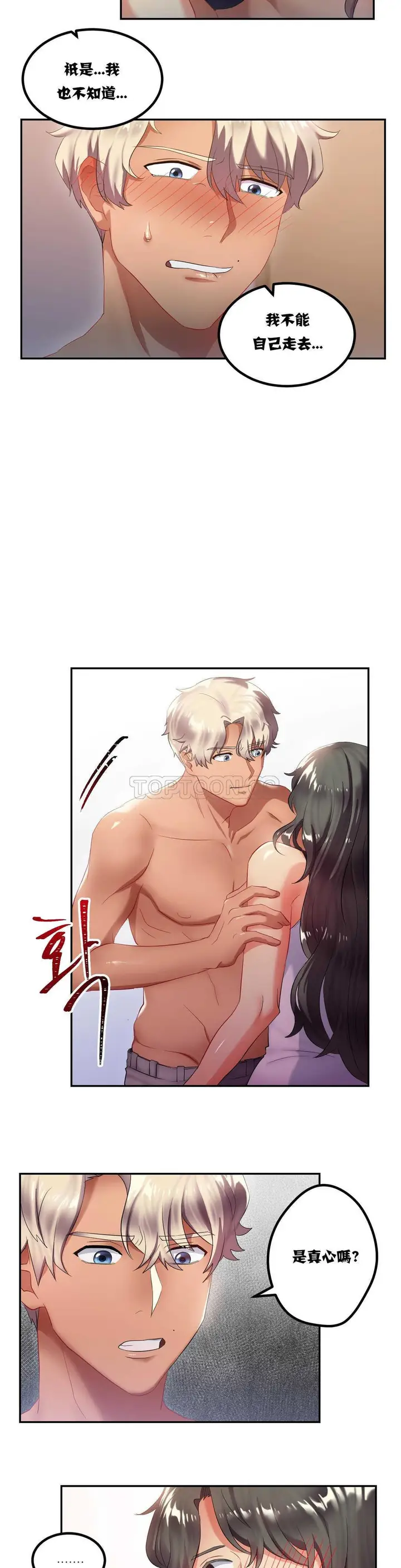 漫画《单身绯闻》第8章第7张图