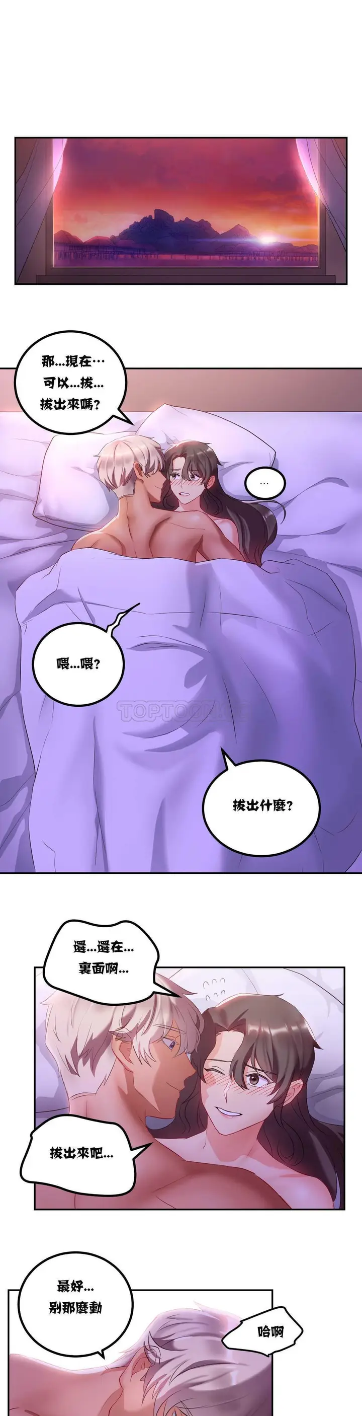 漫画《单身绯闻》第9章第13张图