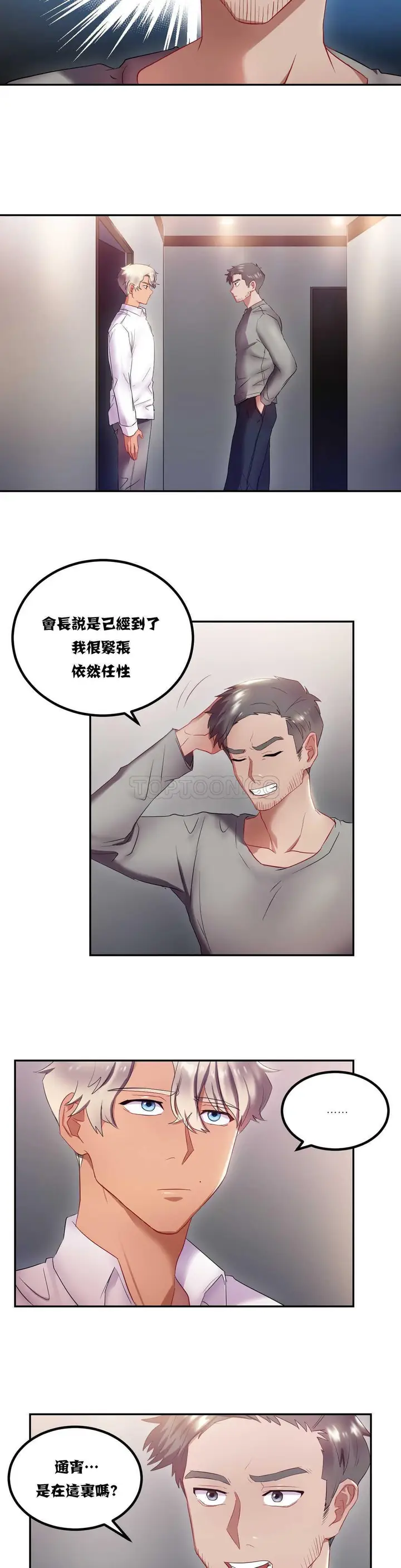 漫画《单身绯闻》第9章第19张图