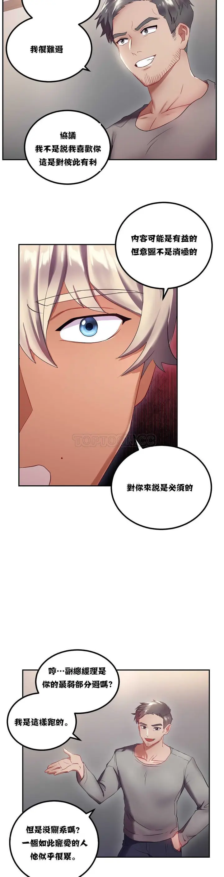 漫画《单身绯闻》第9章第21张图