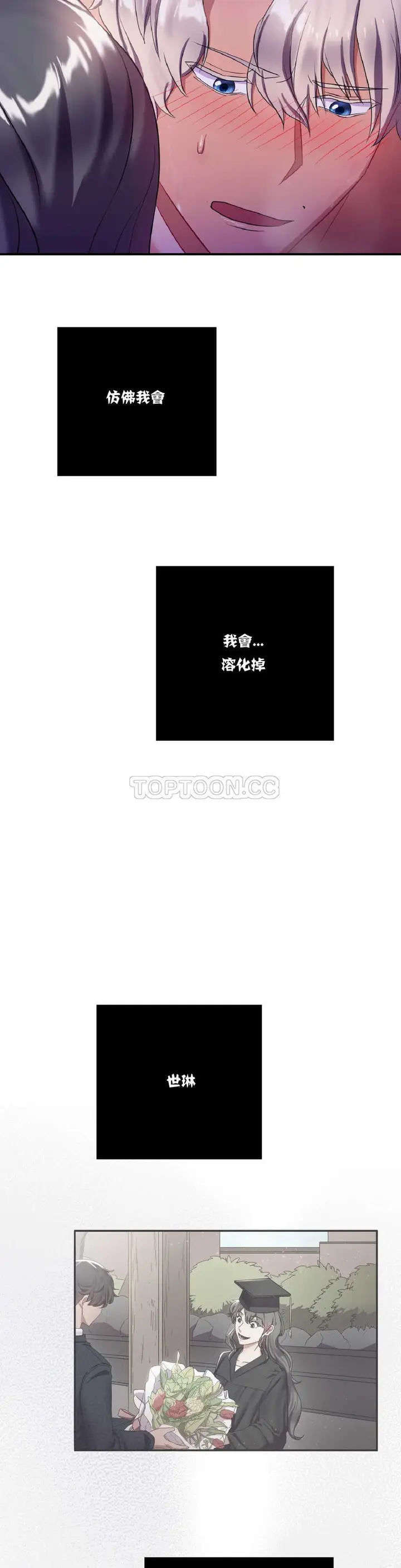 漫画《单身绯闻》第9章第8张图