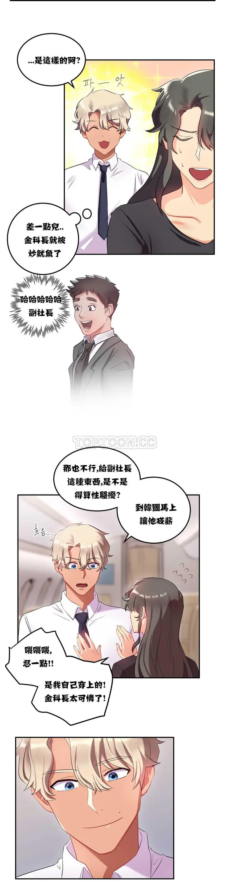 漫画《单身绯闻》第10章第10张图