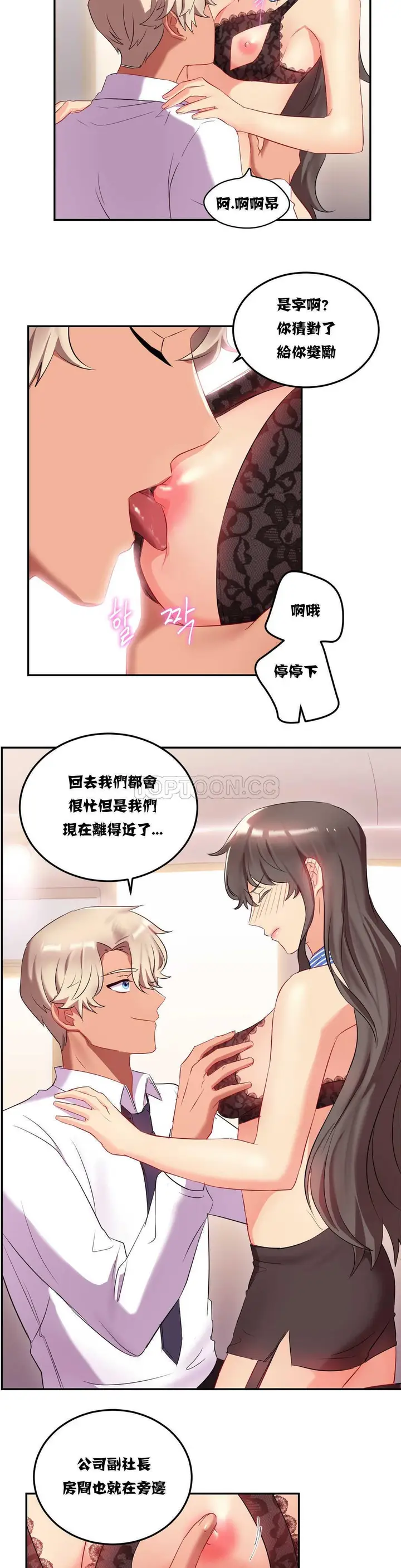 漫画《单身绯闻》第10章第16张图
