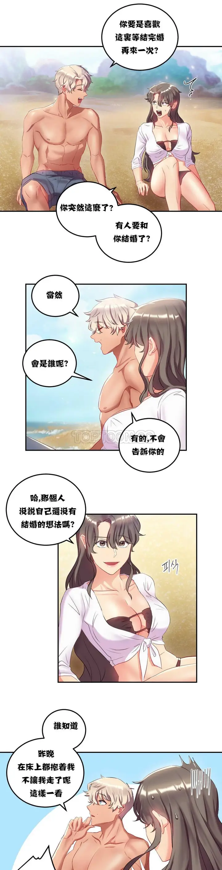 漫画《单身绯闻》第10章第4张图