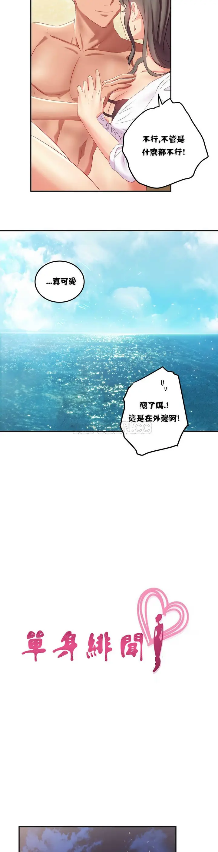 漫画《单身绯闻》第10章第6张图