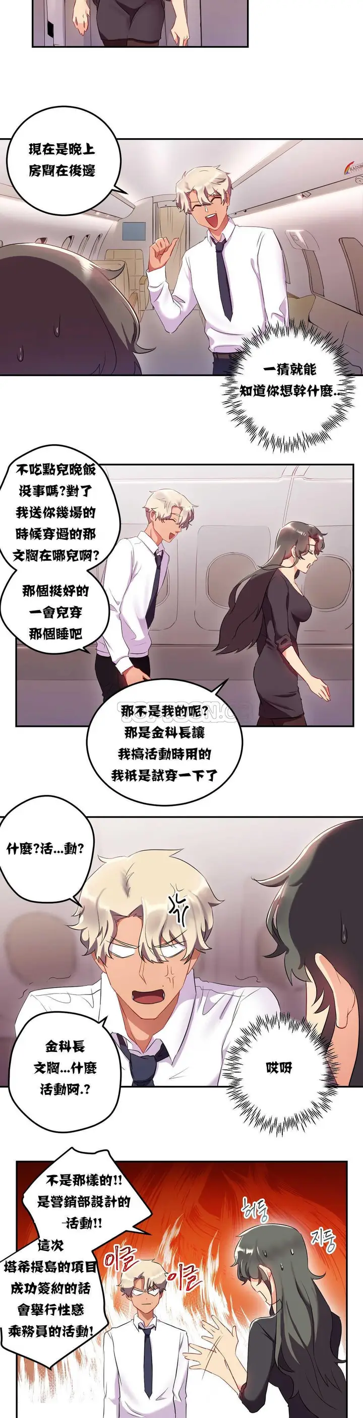 漫画《单身绯闻》第10章第9张图