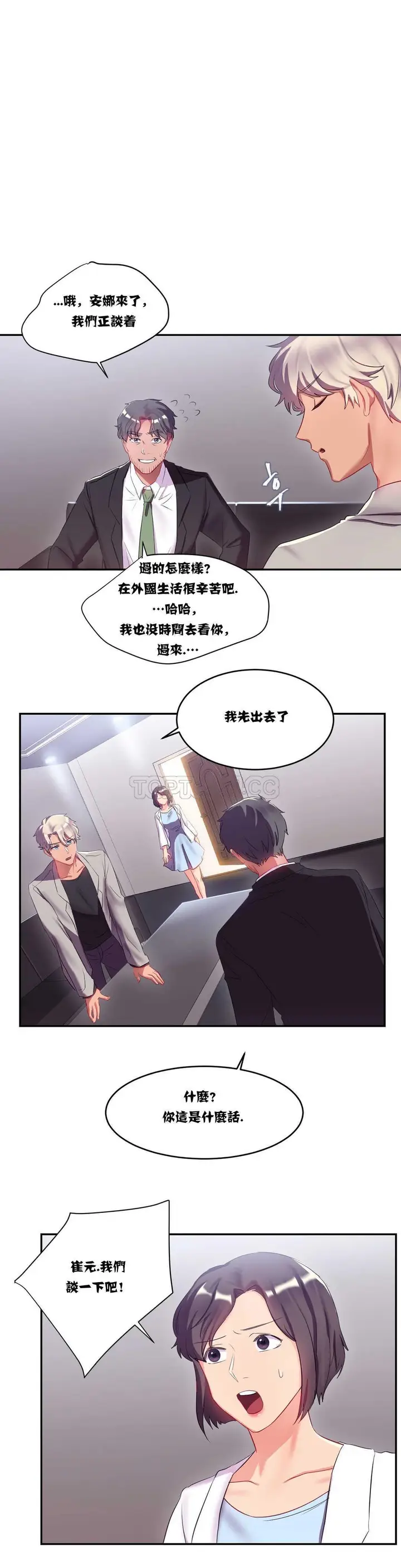 漫画《单身绯闻》第11章第11张图