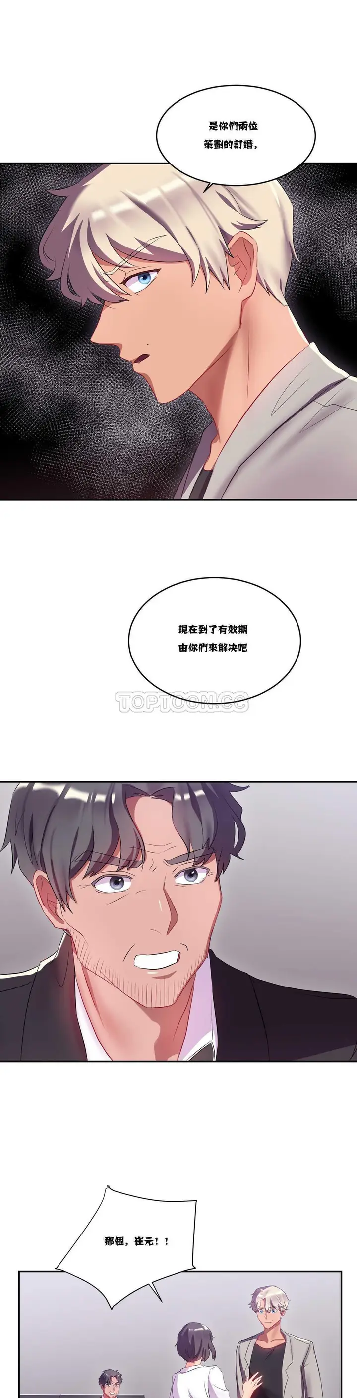 漫画《单身绯闻》第11章第12张图