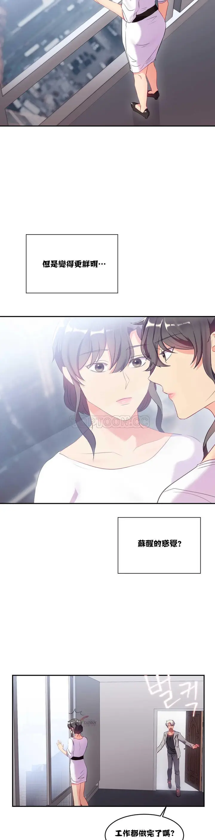 漫画《单身绯闻》第11章第18张图