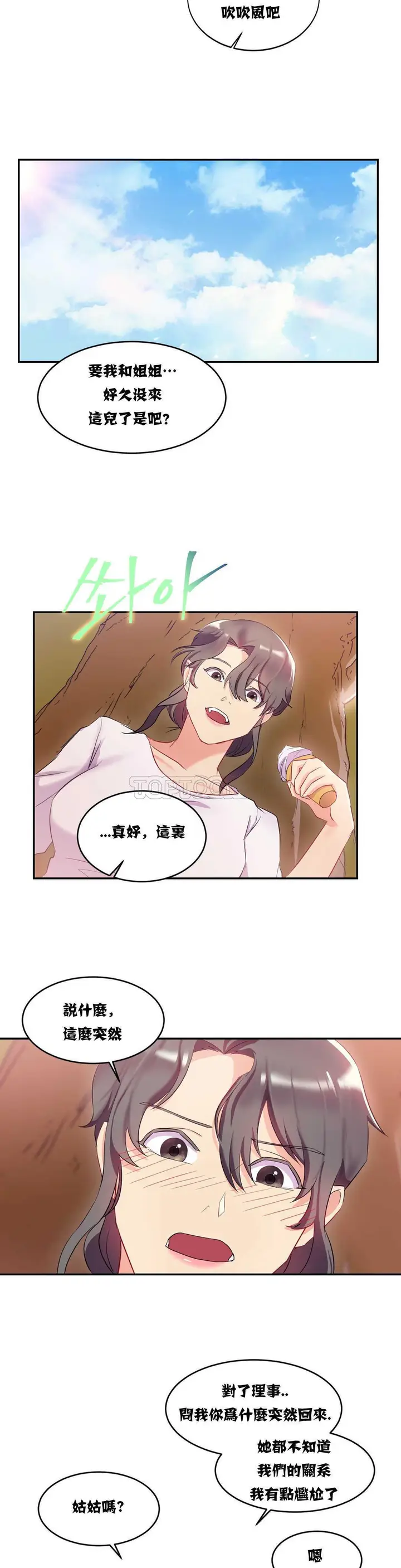 漫画《单身绯闻》第11章第20张图