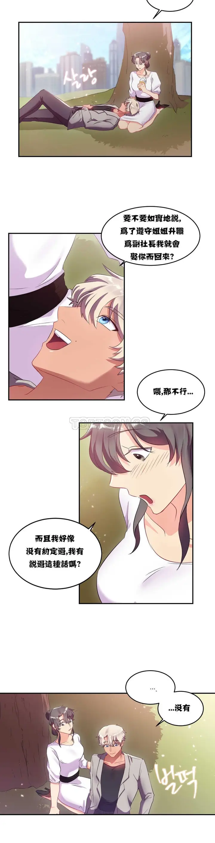 漫画《单身绯闻》第11章第21张图