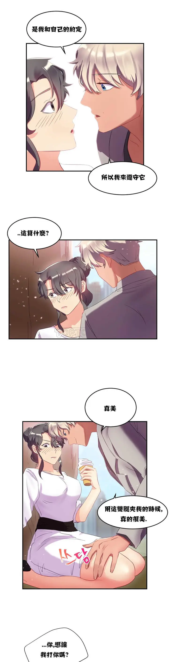 漫画《单身绯闻》第11章第22张图