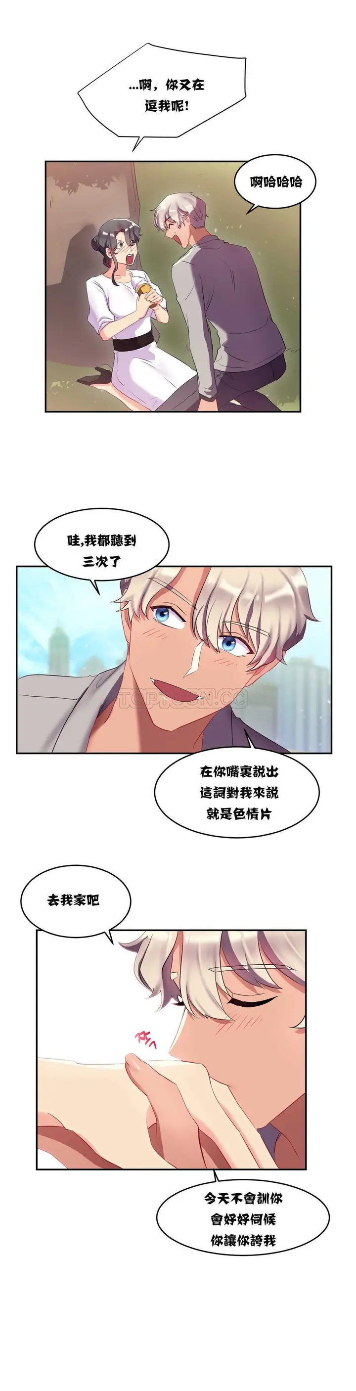 漫画《单身绯闻》第11章第23张图