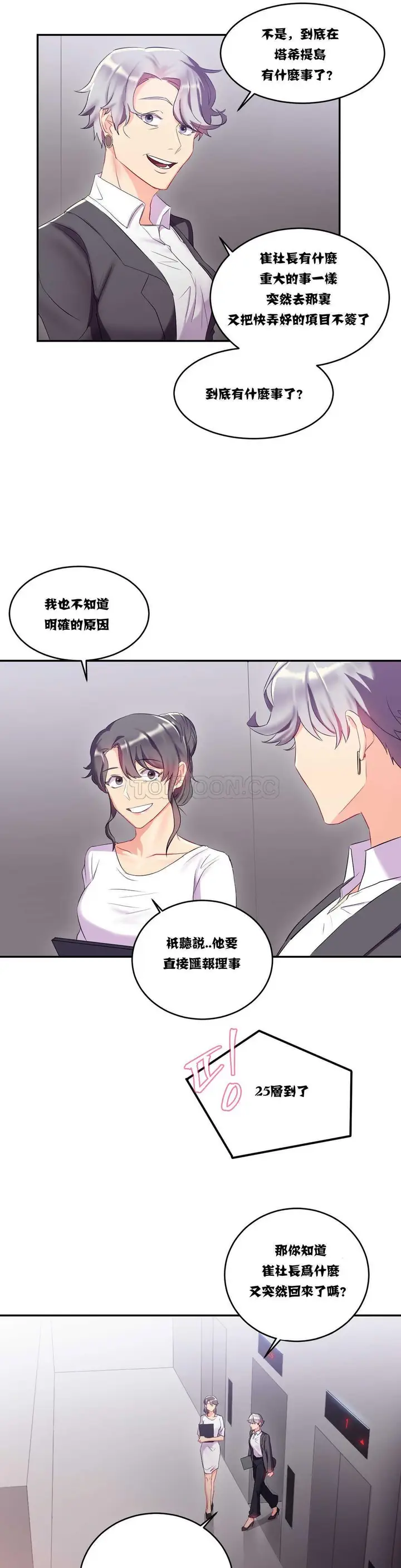 漫画《单身绯闻》第11章第5张图