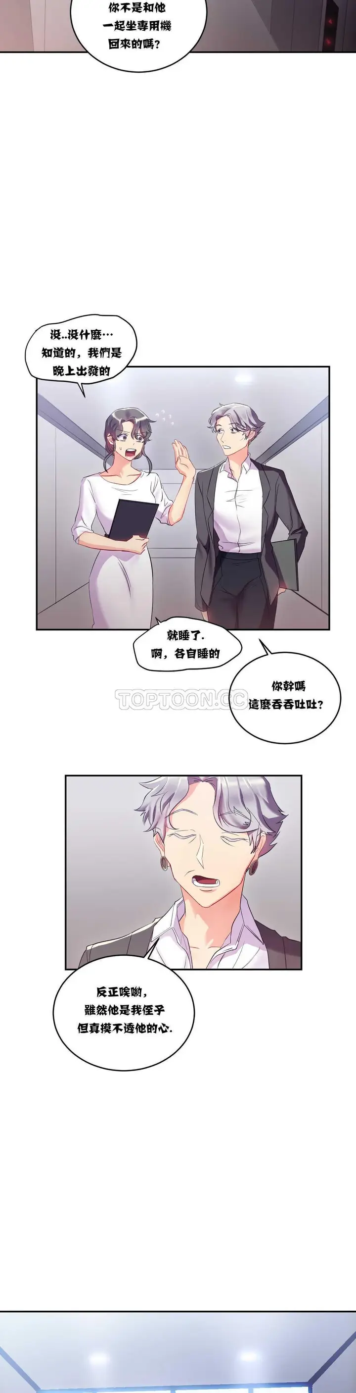 漫画《单身绯闻》第11章第6张图