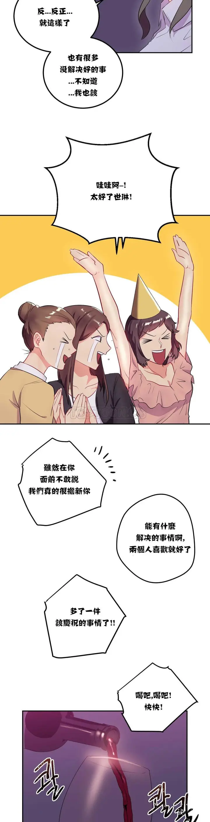 漫画《单身绯闻》第12章第10张图