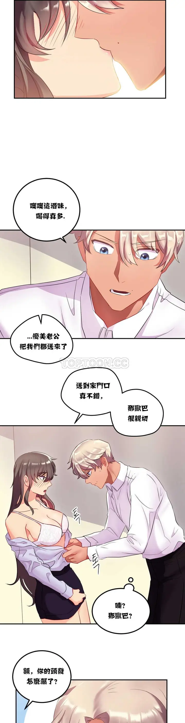 漫画《单身绯闻》第12章第15张图