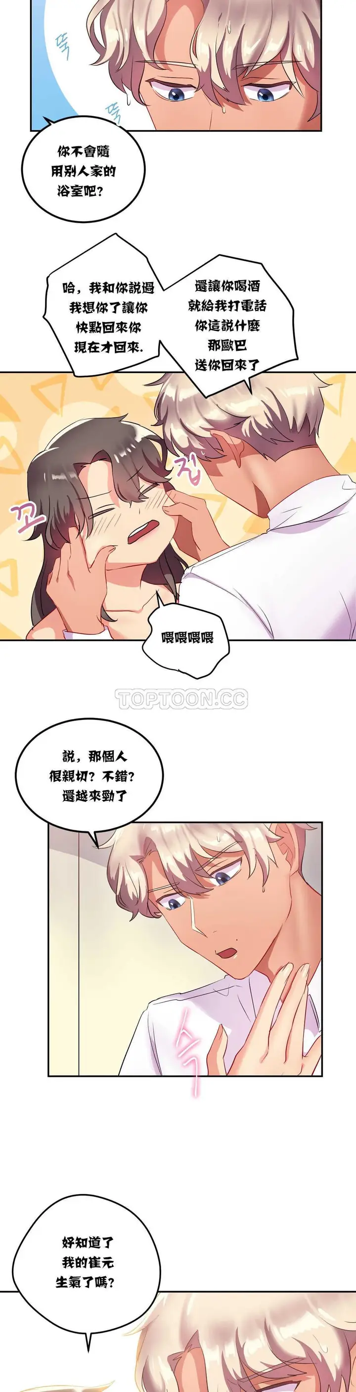 漫画《单身绯闻》第12章第16张图