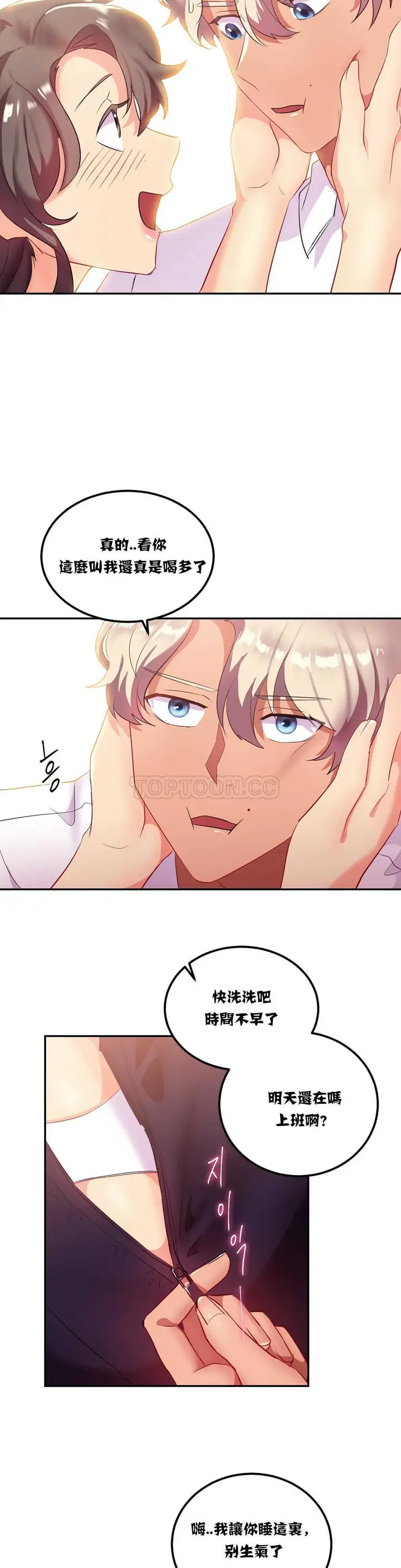 漫画《单身绯闻》第12章第17张图