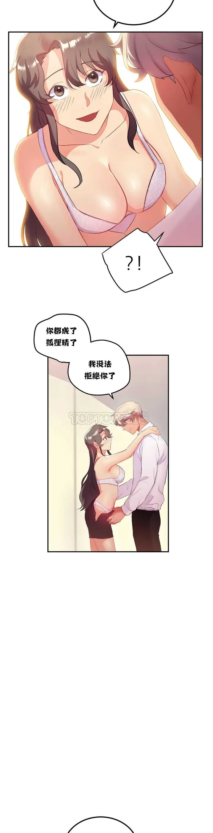 漫画《单身绯闻》第12章第18张图