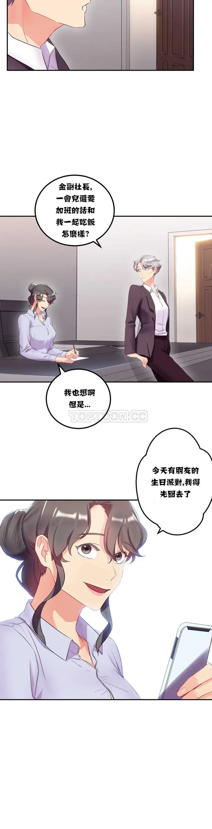 漫画《单身绯闻》第12章第2张图