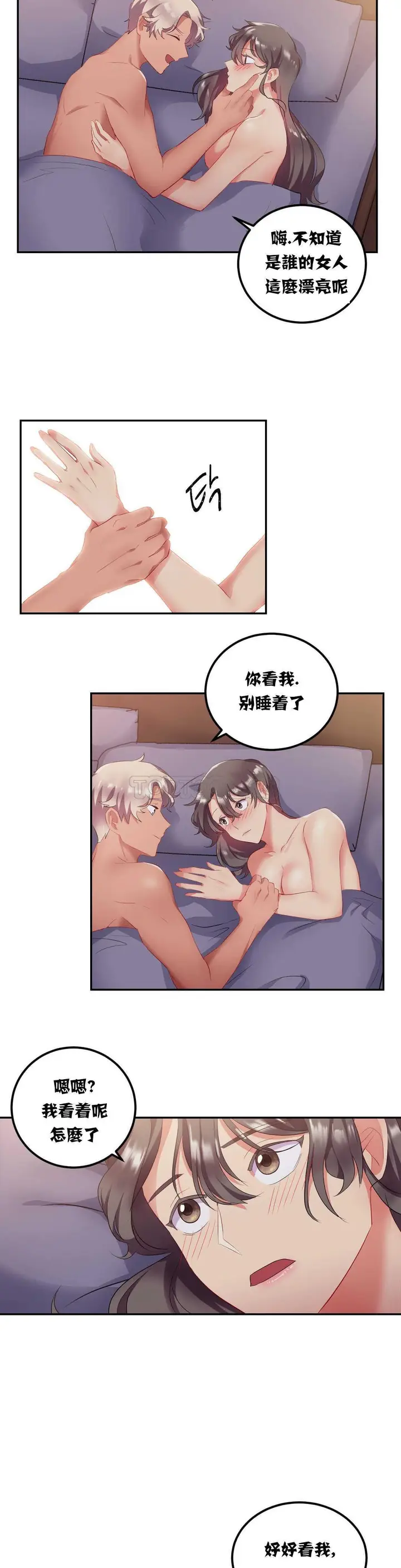 漫画《单身绯闻》第12章第21张图