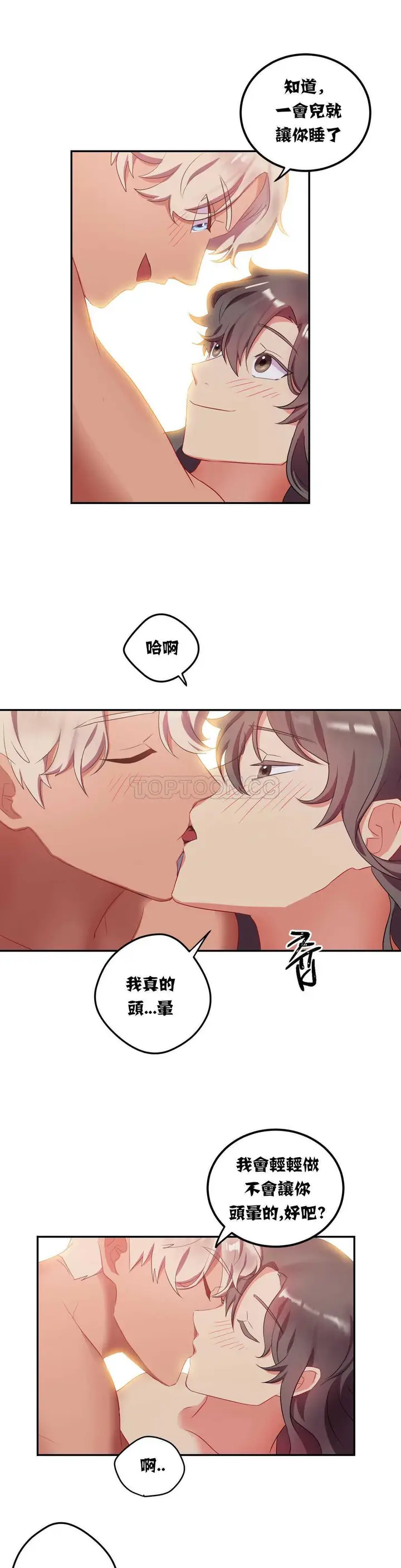 漫画《单身绯闻》第12章第23张图