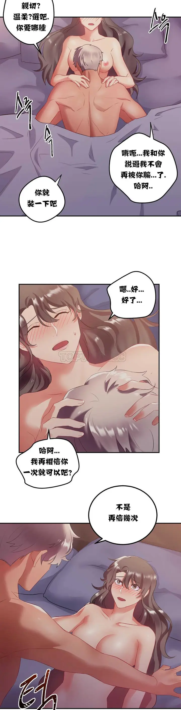 漫画《单身绯闻》第12章第24张图