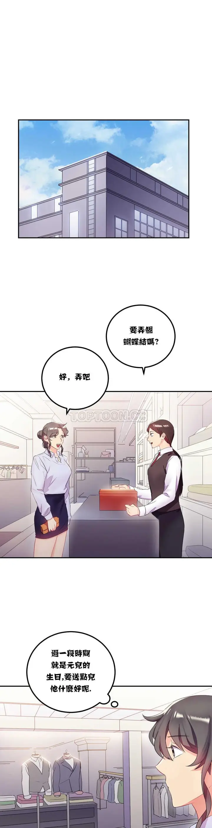 漫画《单身绯闻》第12章第3张图