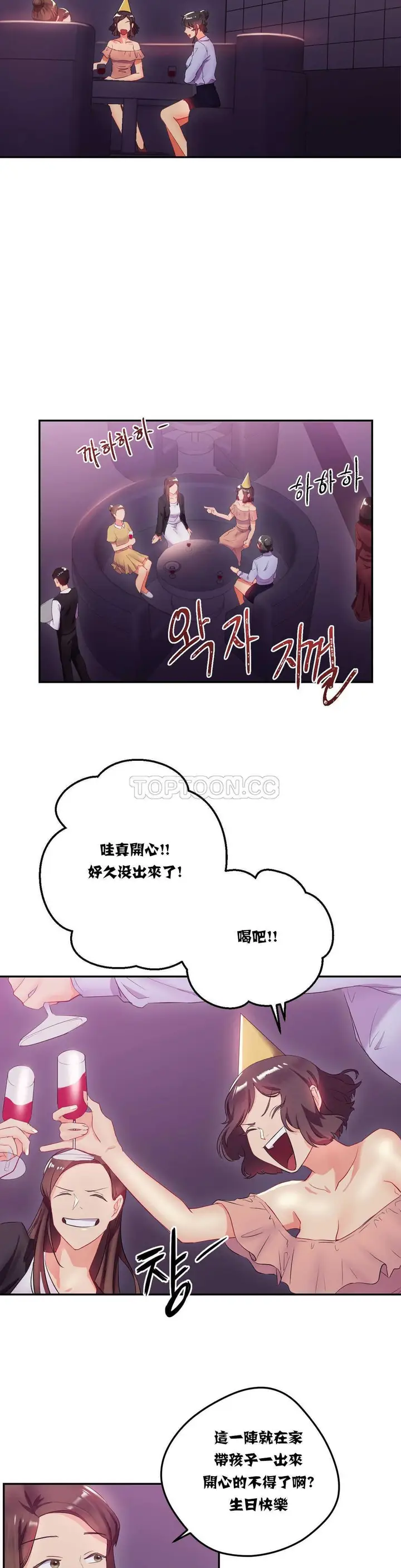 漫画《单身绯闻》第12章第6张图