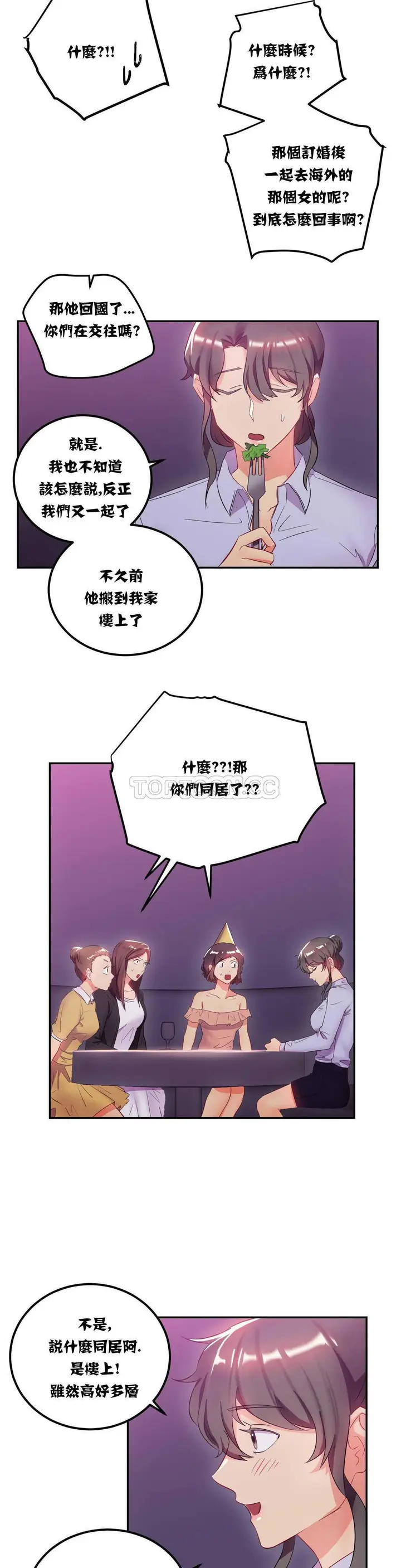 漫画《单身绯闻》第12章第9张图