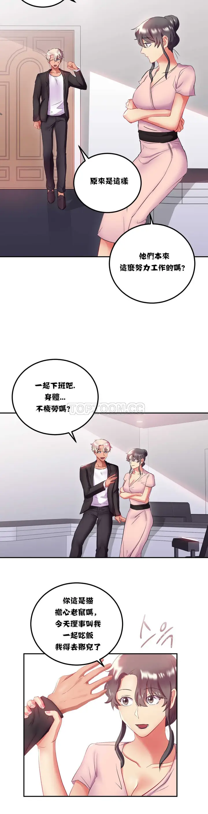 漫画《单身绯闻》第13章第14张图