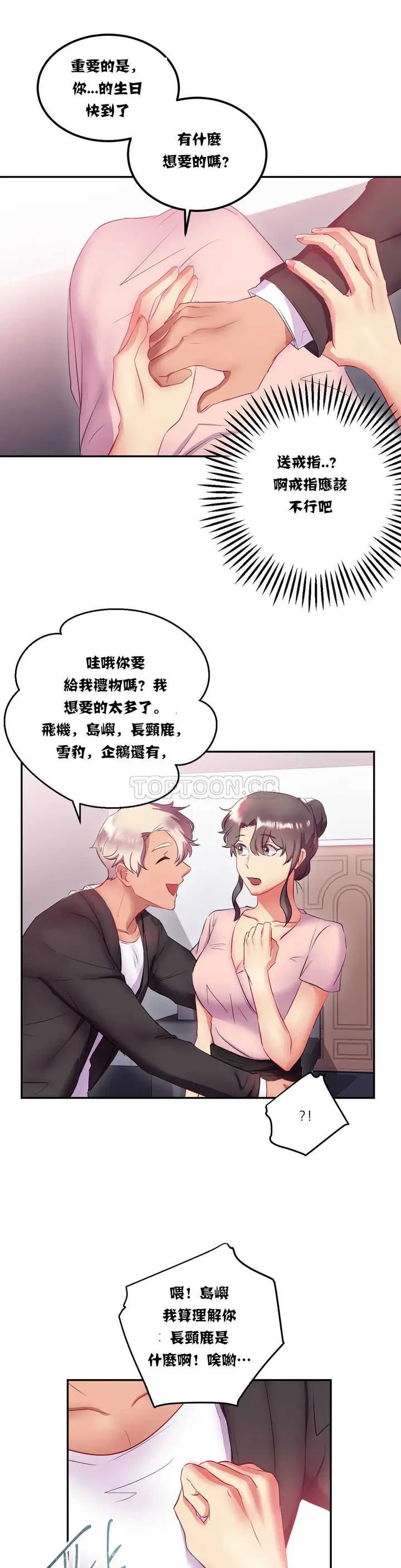 漫画《单身绯闻》第13章第15张图