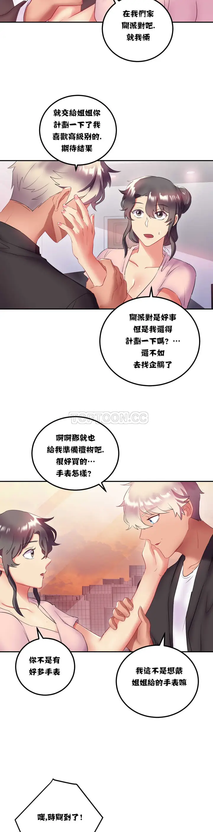 漫画《单身绯闻》第13章第17张图