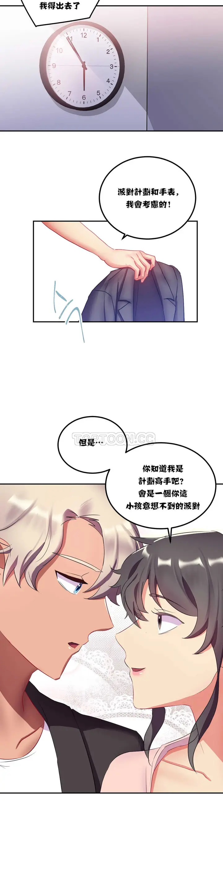 漫画《单身绯闻》第13章第18张图