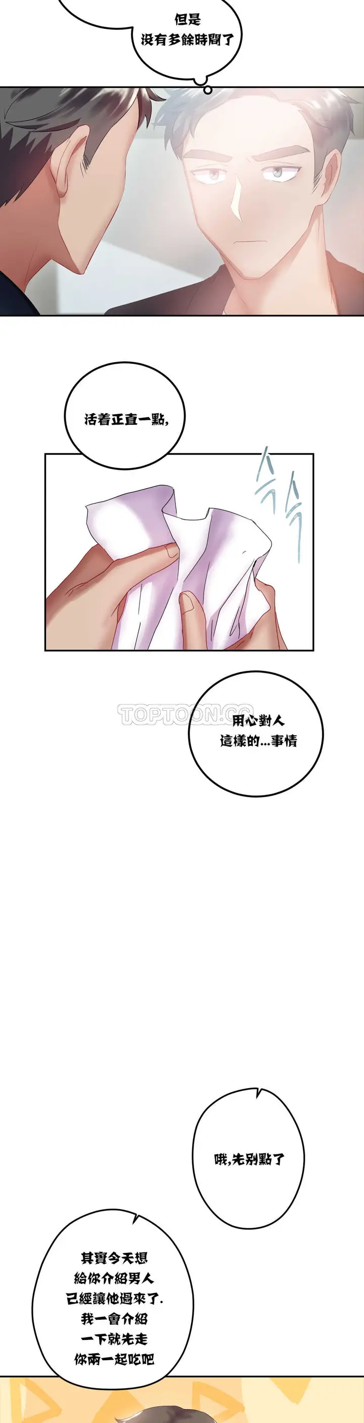 漫画《单身绯闻》第13章第22张图