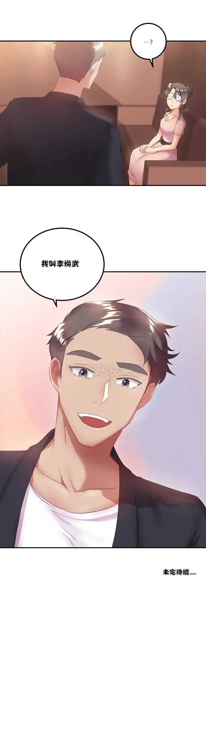 漫画《单身绯闻》第13章第26张图