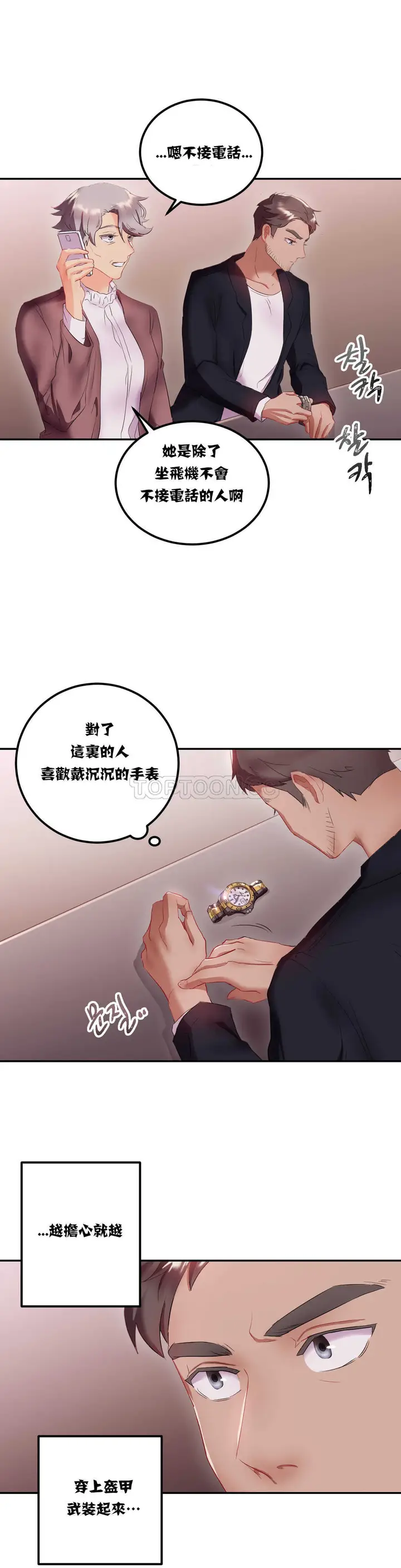 漫画《单身绯闻》第13章第9张图