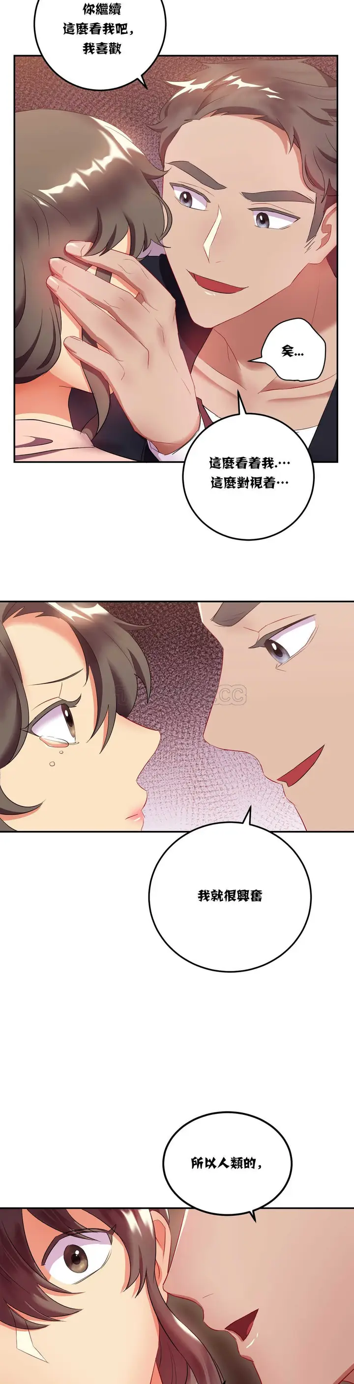 漫画《单身绯闻》第14章第10张图