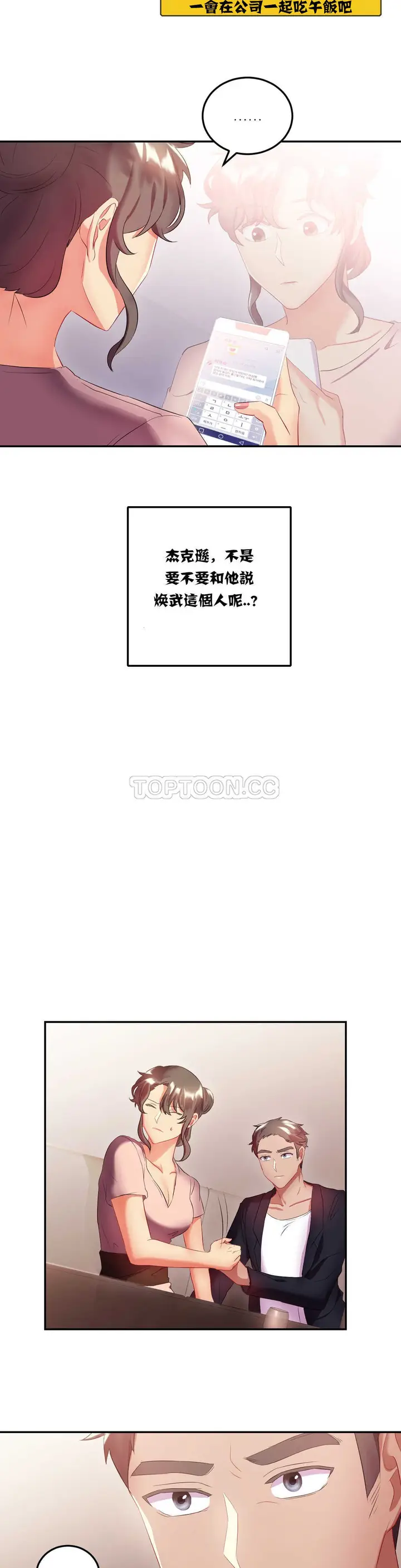 漫画《单身绯闻》第14章第16张图