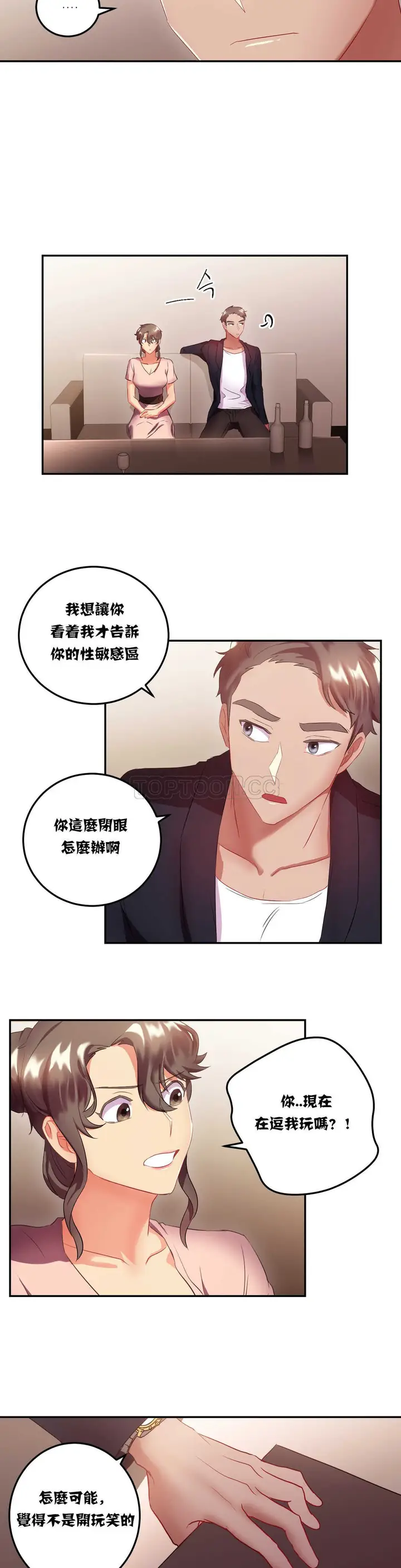 漫画《单身绯闻》第14章第17张图