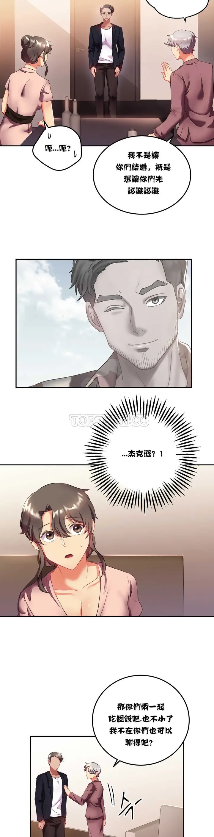 漫画《单身绯闻》第14章第2张图