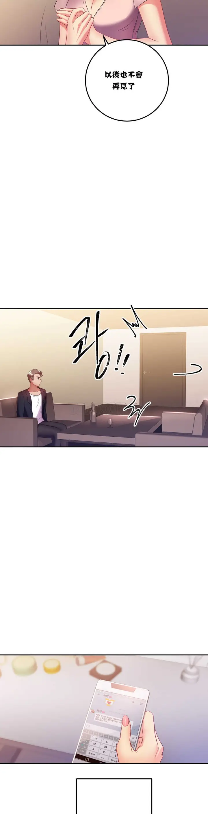 漫画《单身绯闻》第14章第20张图