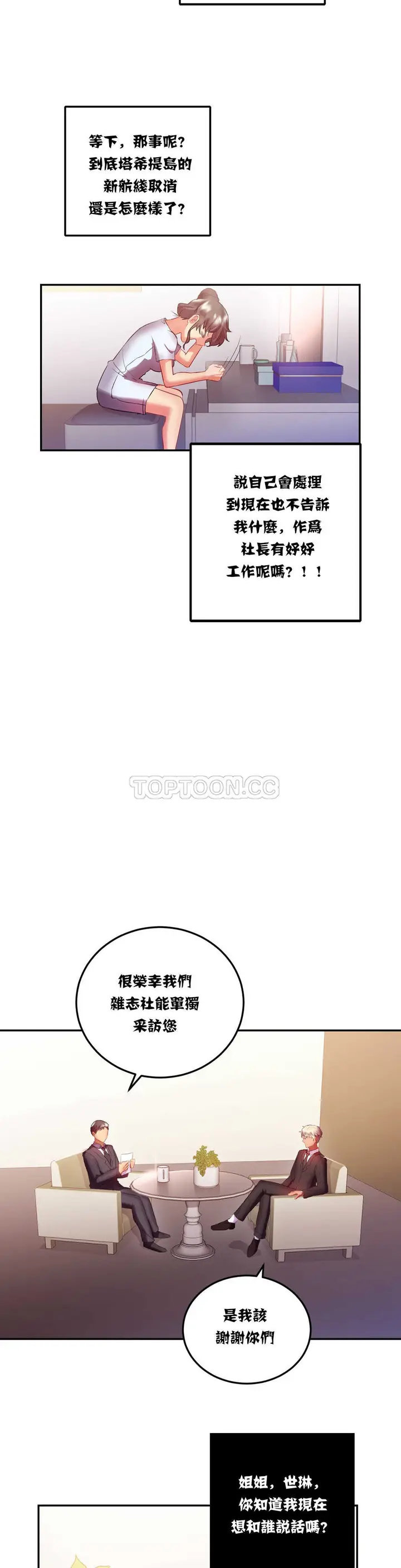 漫画《单身绯闻》第14章第22张图